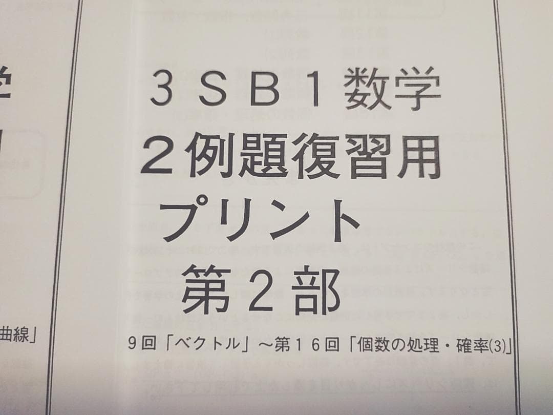 鉄緑会の高3理系数学高2例題復習用プリント1～3部フルセット　駿台　河合塾　東進