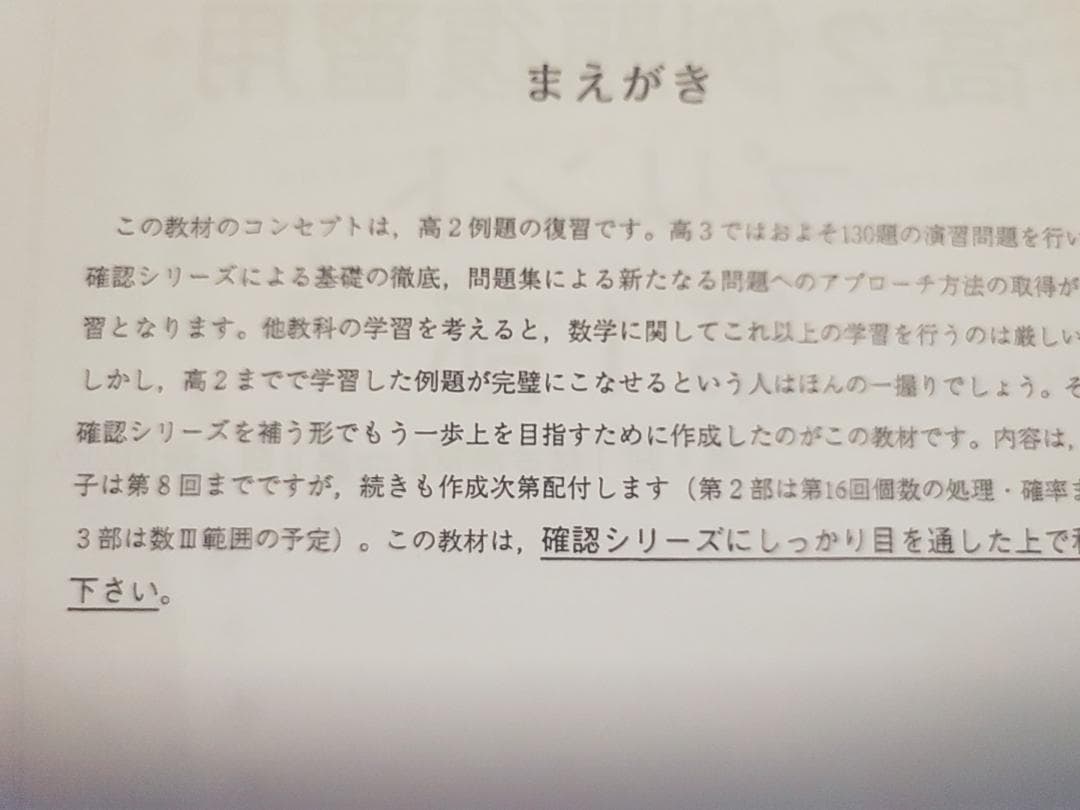 鉄緑会の高3理系数学高2例題復習用プリント1～3部フルセット　駿台　河合塾　東進