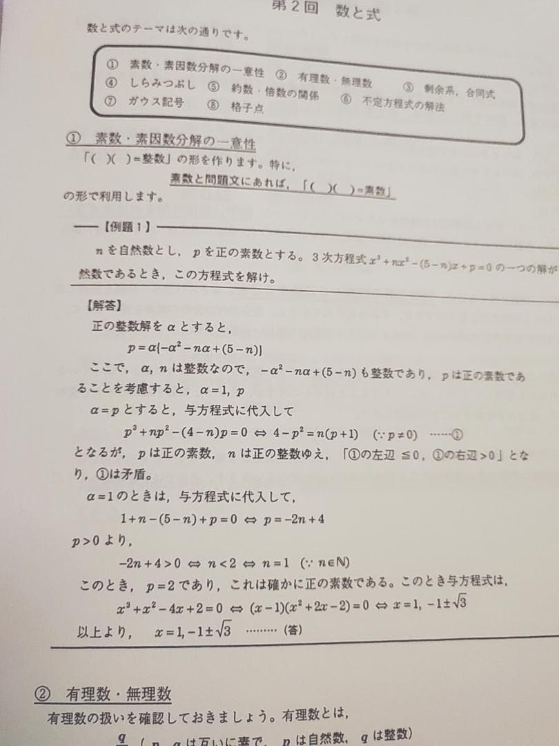 鉄緑会の高3理系数学高2例題復習用プリント1～3部フルセット　駿台　河合塾　東進