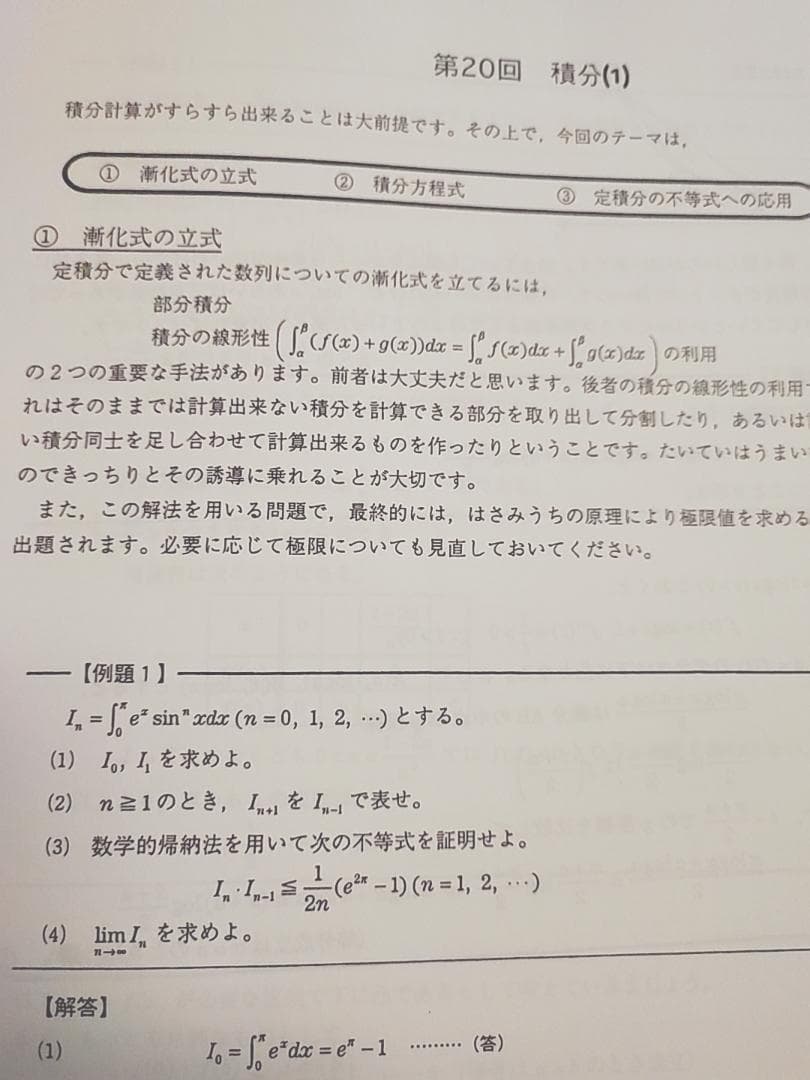 鉄緑会の高3理系数学高2例題復習用プリント1～3部フルセット　駿台　河合塾　東進