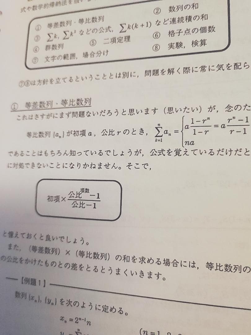 鉄緑会の高3理系数学高2例題復習用プリント1～3部フルセット　駿台　河合塾　東進
