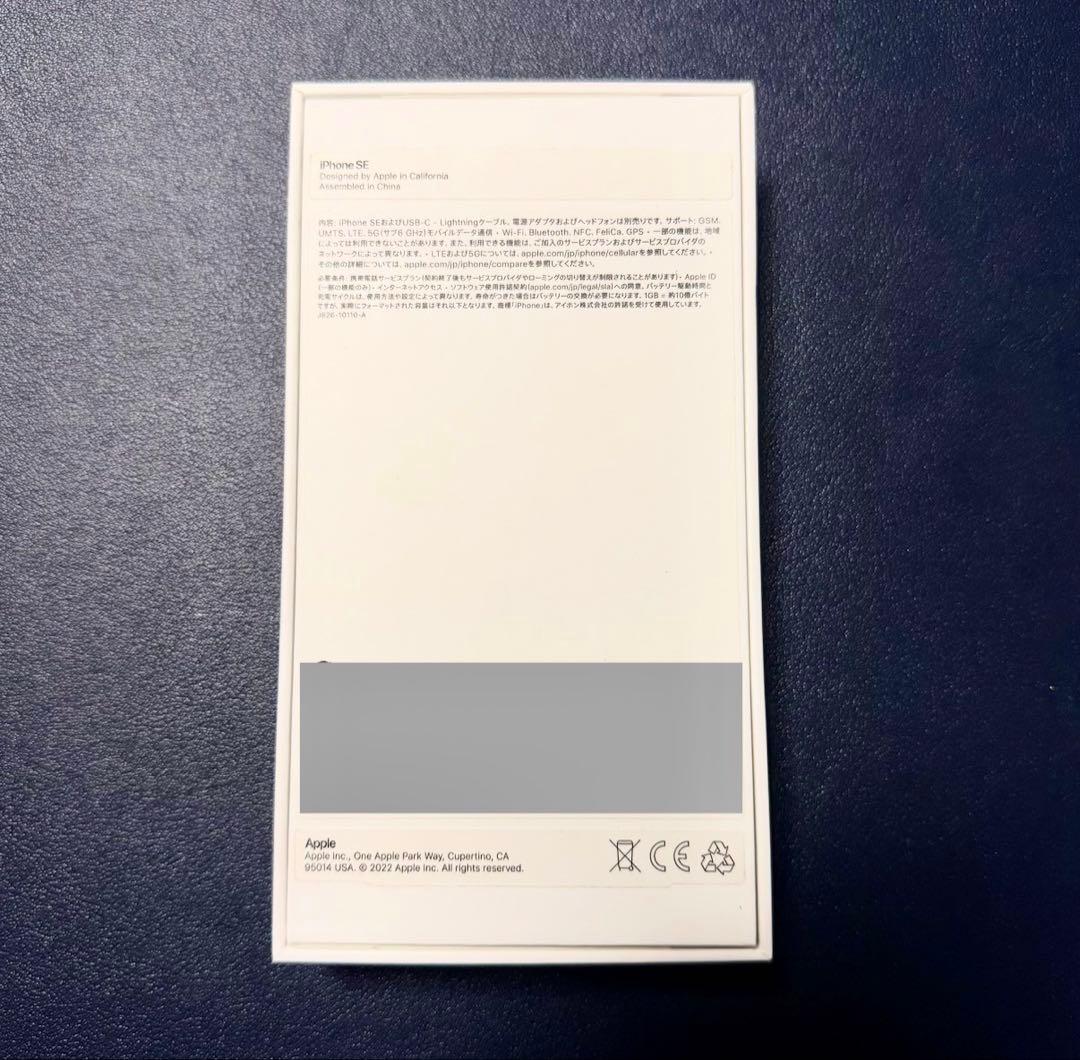 新品iPhone SE3 128GB スターライト★1月本体交換★フィルム2枚付