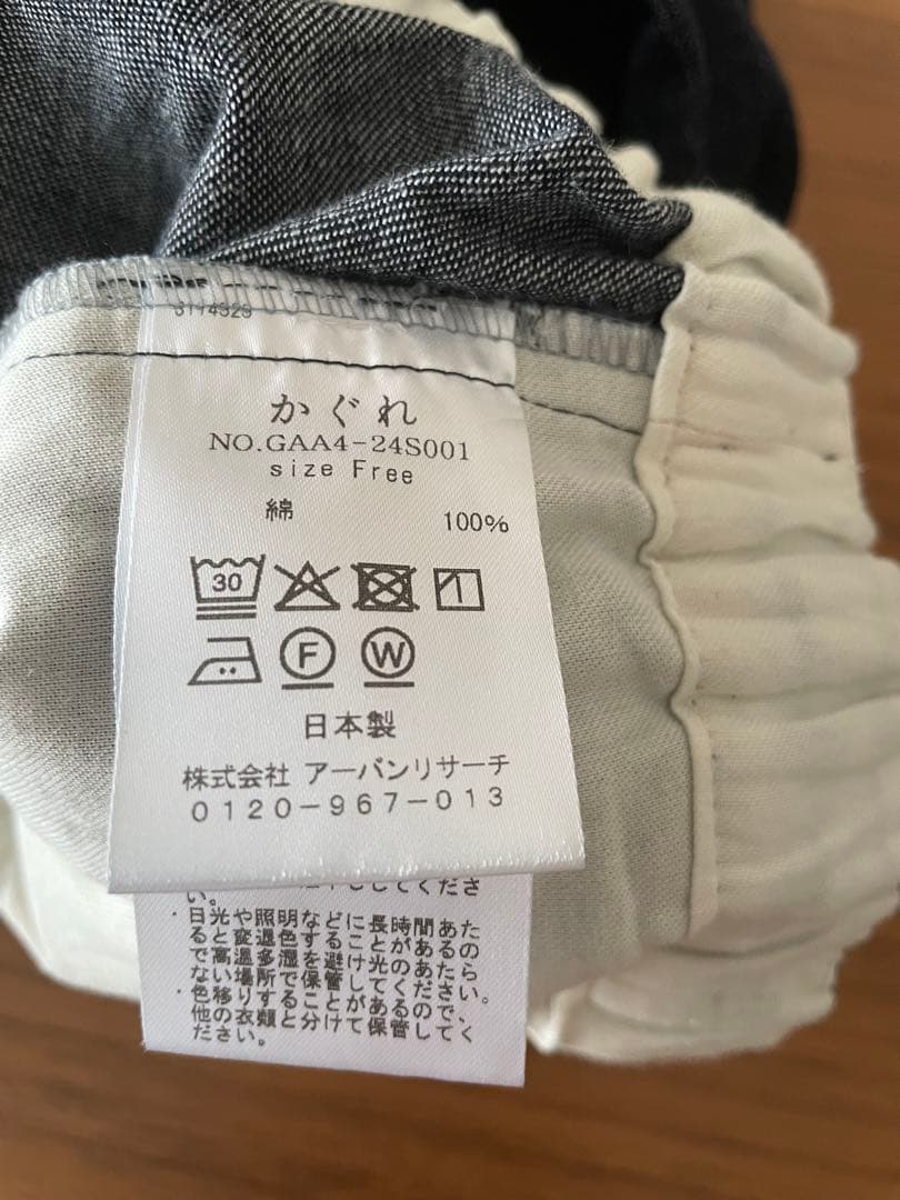 かぐれ　デニムボリュームパンツ