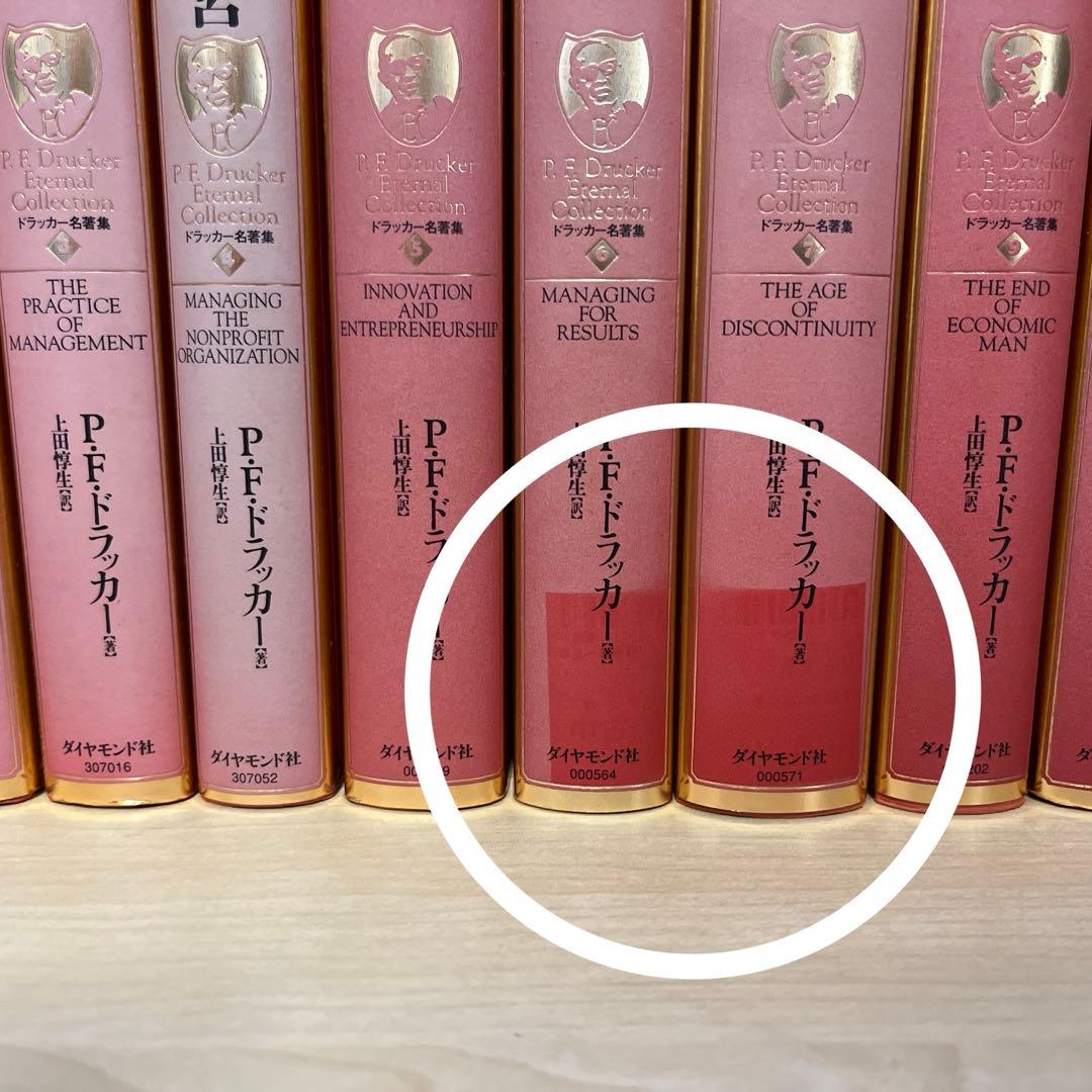 ドラッカー名著集全15巻セット