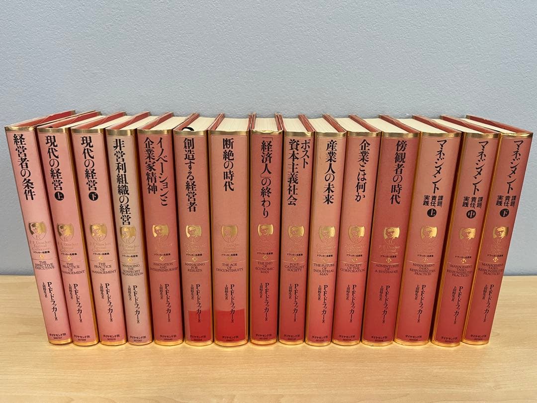ドラッカー名著集全15巻セット