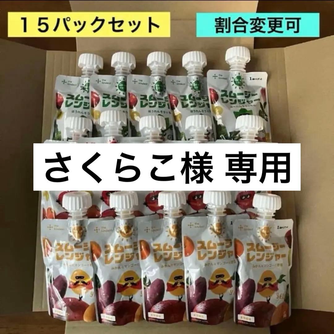 カインデストthe kindest スムージーレンジャー ベビーフード 離乳食