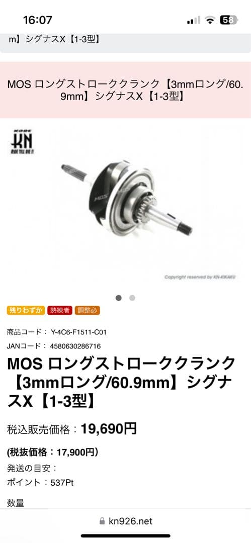 シグナス　MOS ロングクランクシャフト