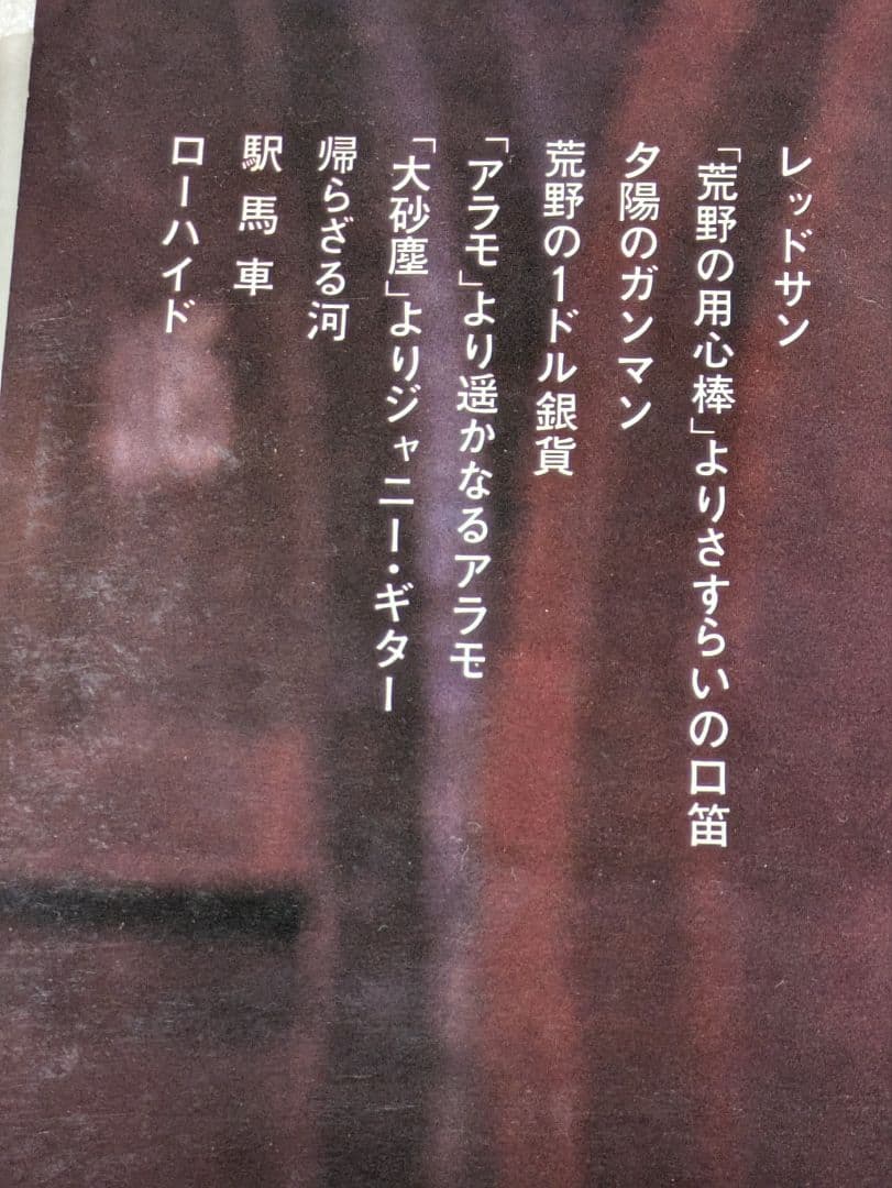 D&D 西部劇映画音楽 1967年