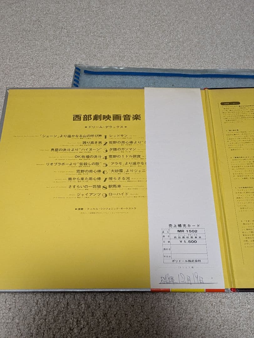 D&D 西部劇映画音楽 1967年