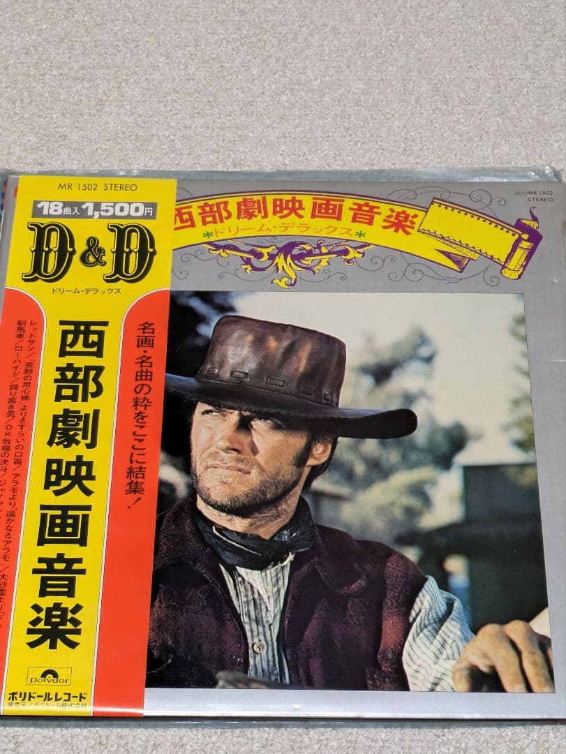 D&D 西部劇映画音楽 1967年