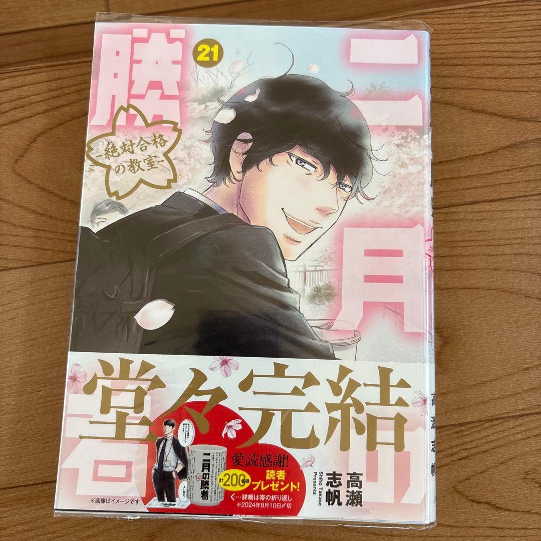 二月の勝者 : 絶対合格の教室. 全巻