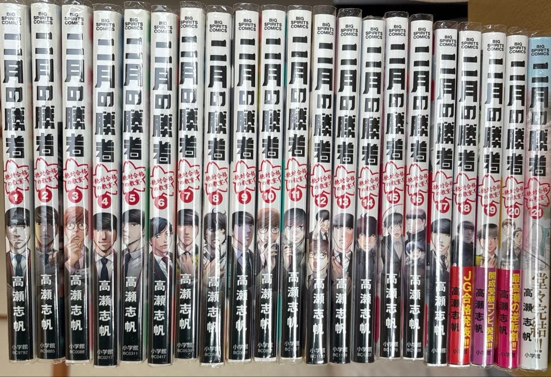 二月の勝者 : 絶対合格の教室. 全巻