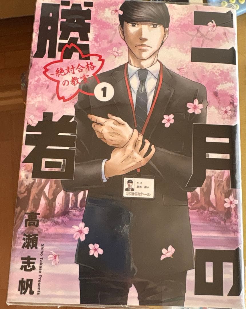 二月の勝者 : 絶対合格の教室. 全巻