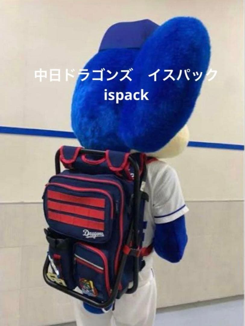 ISPACK　中日ドラゴンズ　オリジナル　イスバッグ