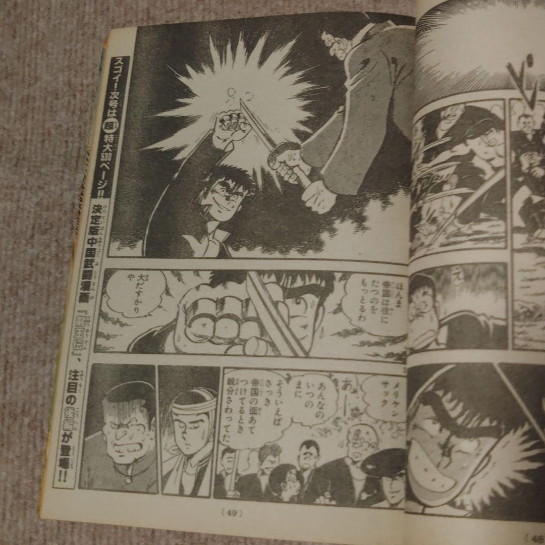 月刊少年マガジン 1983年 8月号　 ☆レア☆　★昭和レトロ ★