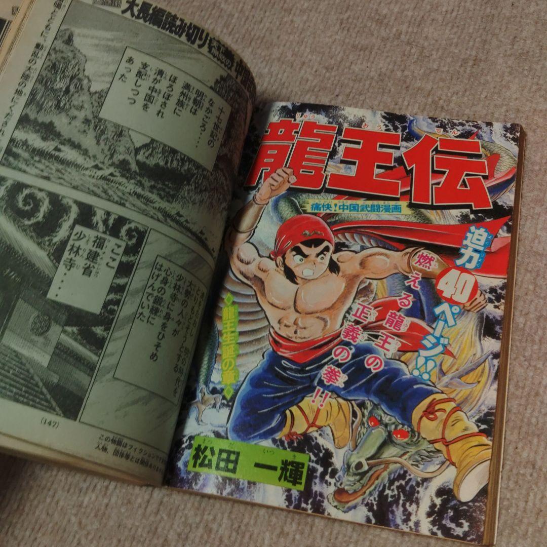 月刊少年マガジン 1983年 8月号　 ☆レア☆　★昭和レトロ ★