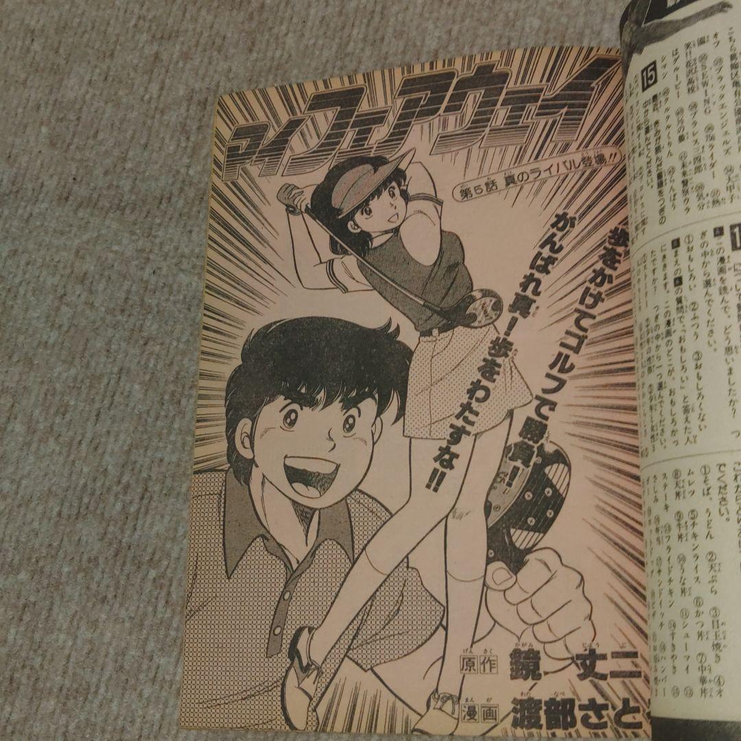 月刊少年マガジン 1983年 8月号　 ☆レア☆　★昭和レトロ ★