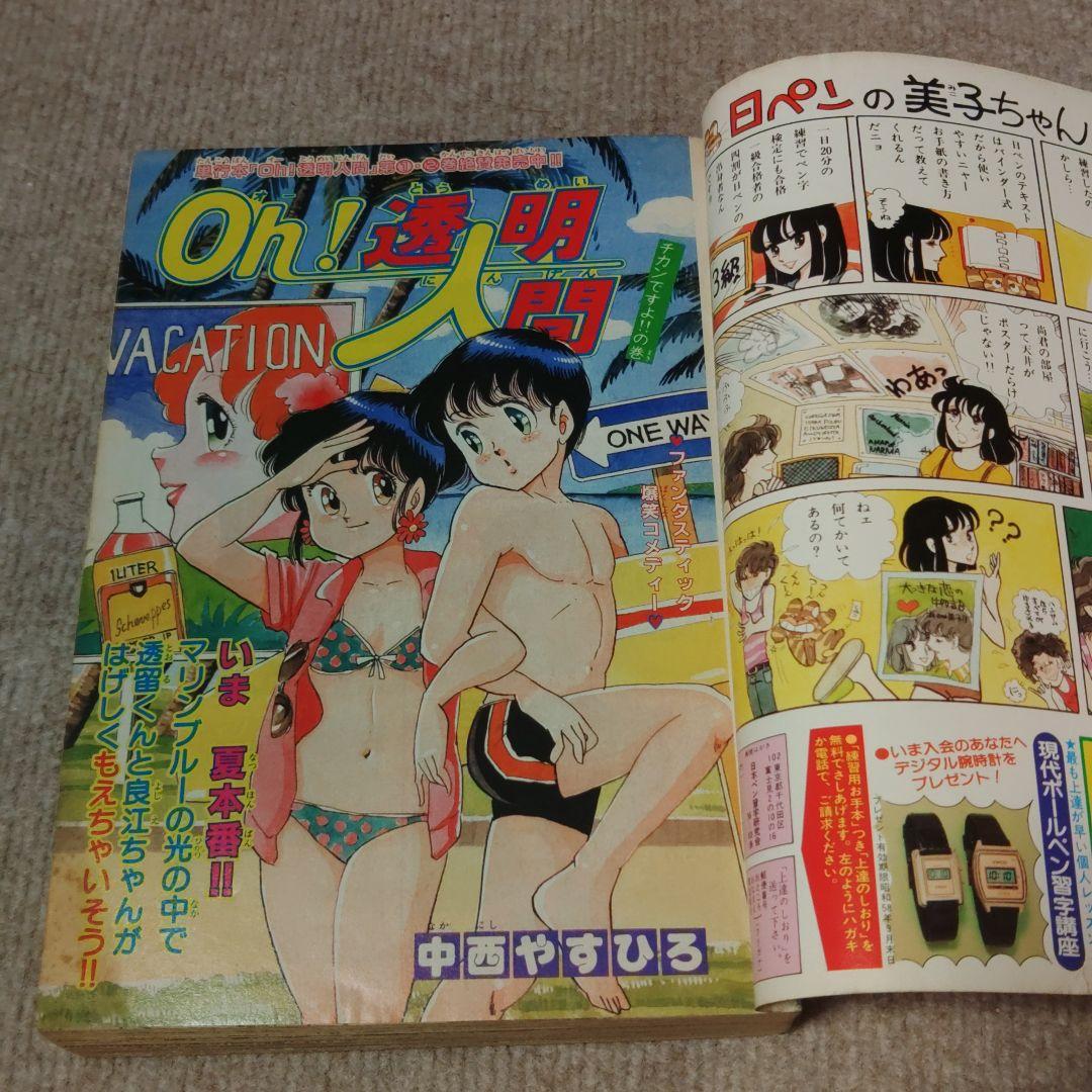 月刊少年マガジン 1983年 8月号　 ☆レア☆　★昭和レトロ ★