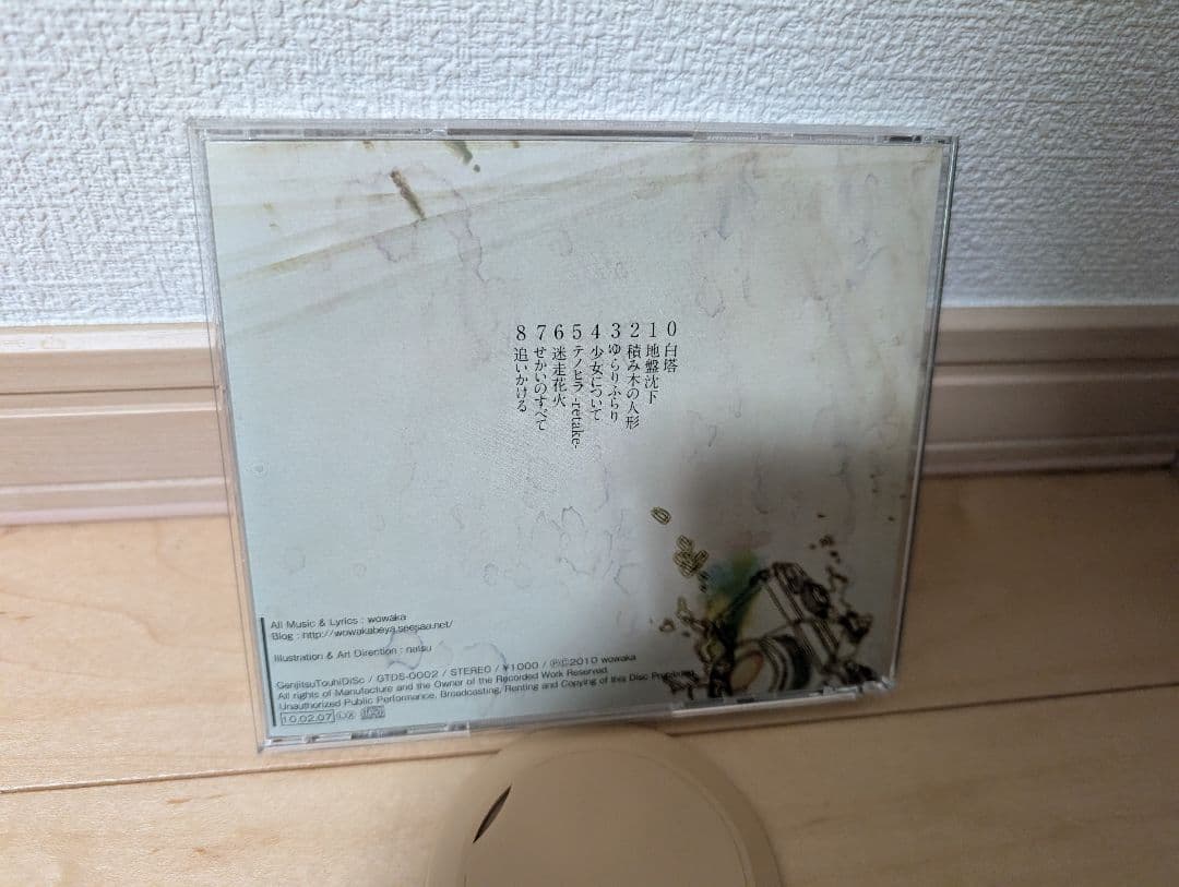 邦楽 world0123456789/wowaka