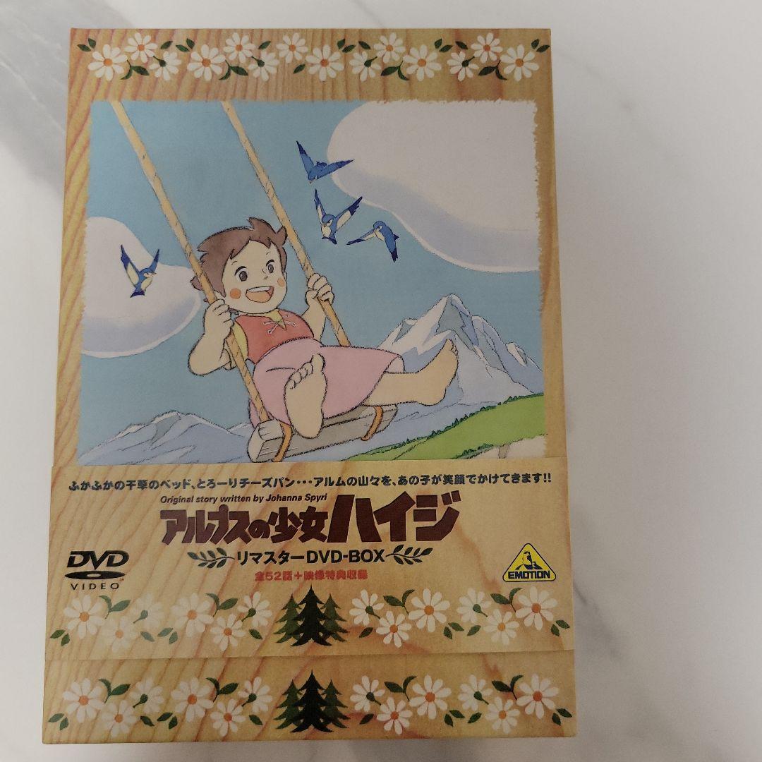 アルプスの少女ハイジ リマスターDVD-BOX〈9枚組〉