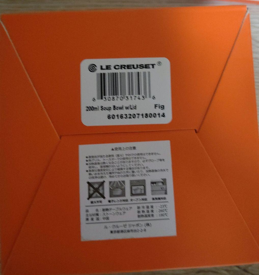 ルクルーゼ スノーリング スープボウル フィグ 3つ