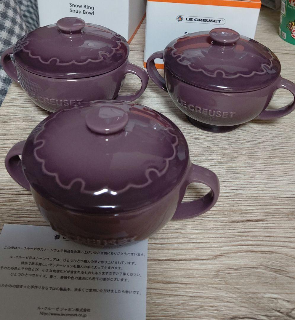 ルクルーゼ スノーリング スープボウル フィグ 3つ