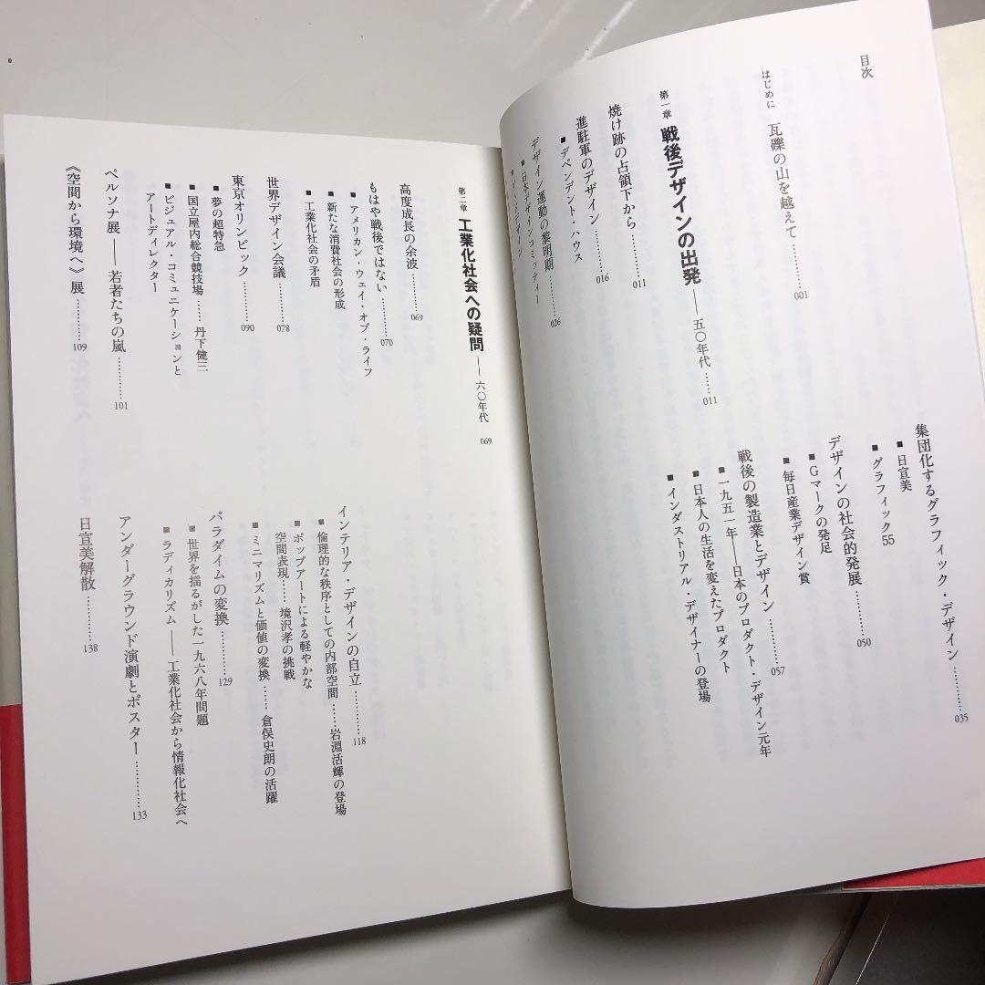 【サイン本】内田 繁／戦後日本デザイン史