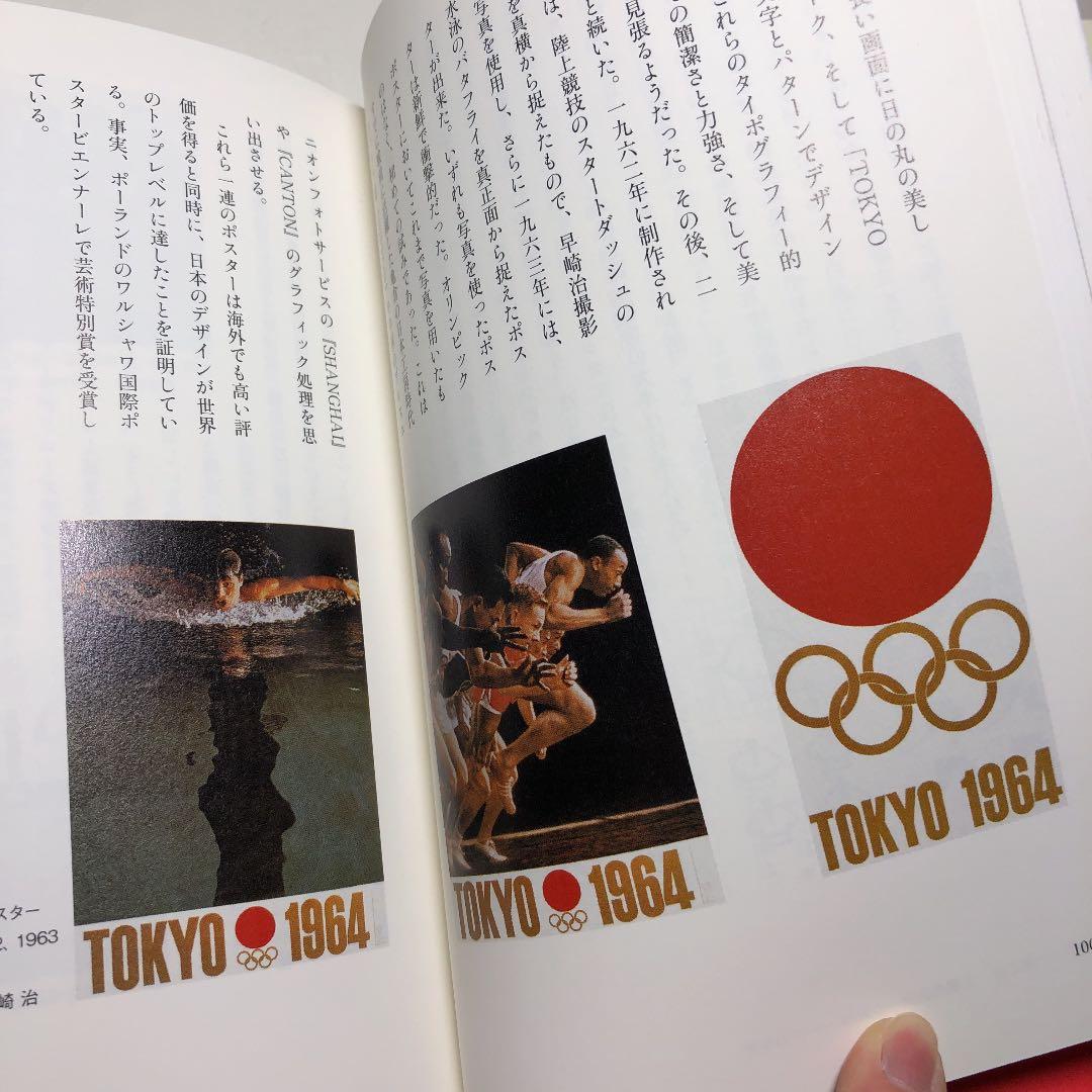 【サイン本】内田 繁／戦後日本デザイン史