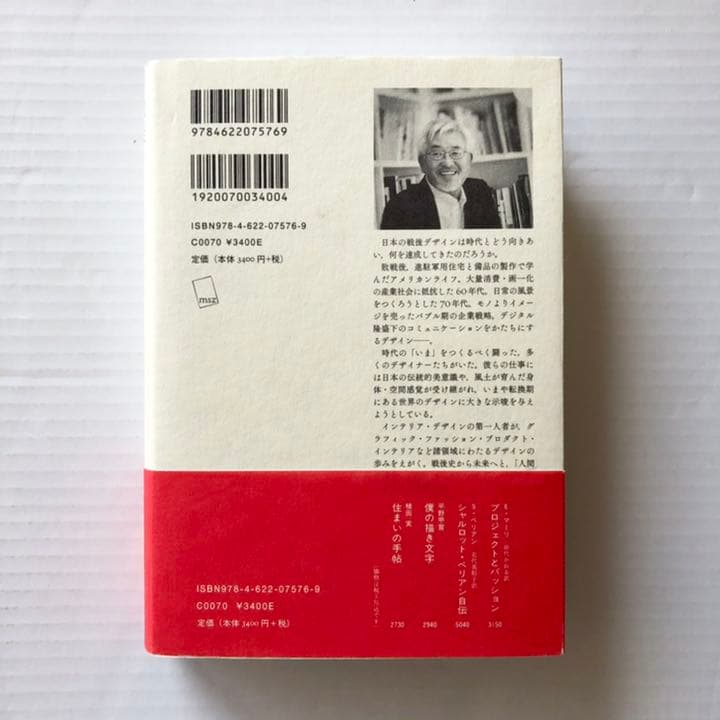 【サイン本】内田 繁／戦後日本デザイン史
