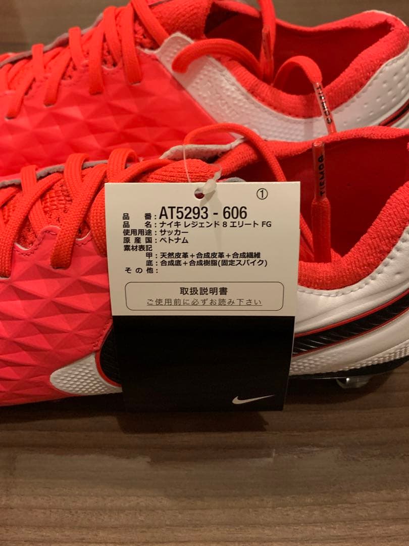 NIKE ティエンポ レジェンド 8 エリート FG