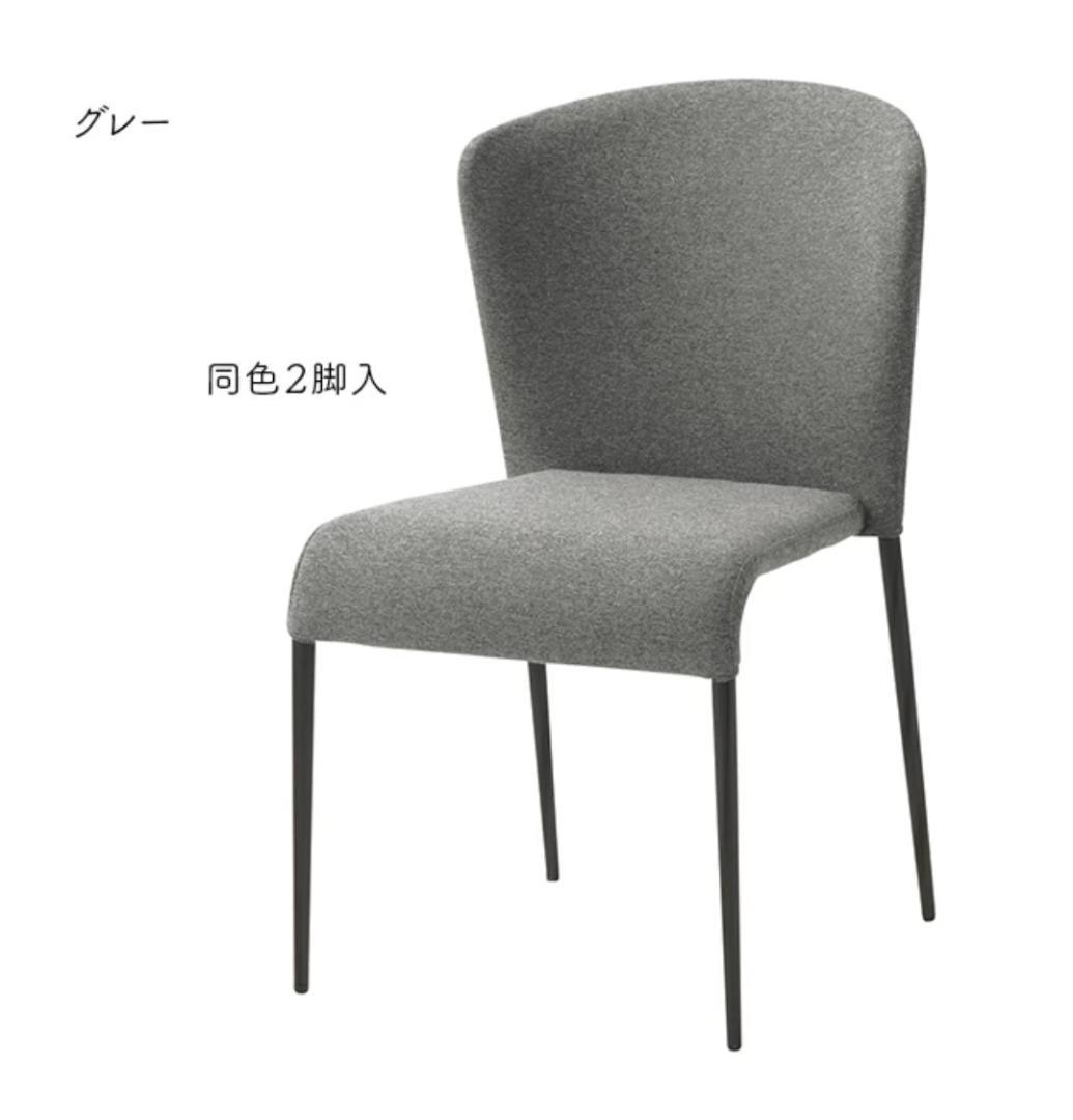 モデル展示 未使用品 ダイニングチェア２脚セット グレー布地 CHERRY