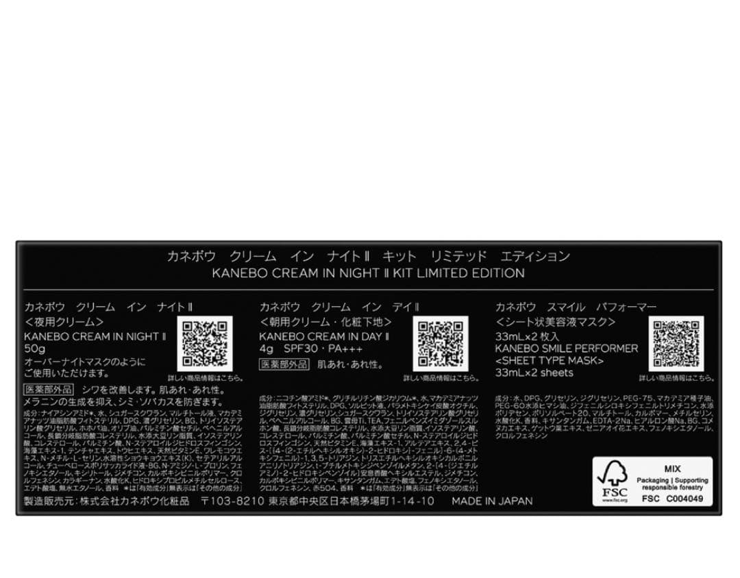 新品★カネボウ クリーム イン ナイト II キット リミテッド エディション