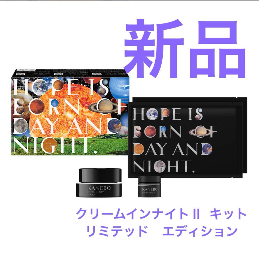 新品★カネボウ クリーム イン ナイト II キット リミテッド エディション