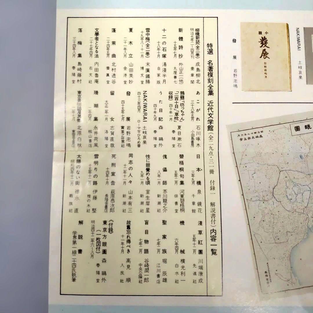 【希少】名著復刻全集 近代文学館 新選 特選 精選 98点116冊専用書架セット