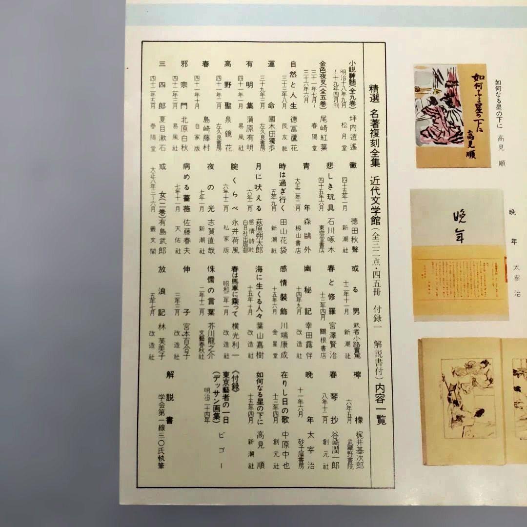 【希少】名著復刻全集 近代文学館 新選 特選 精選 98点116冊専用書架セット