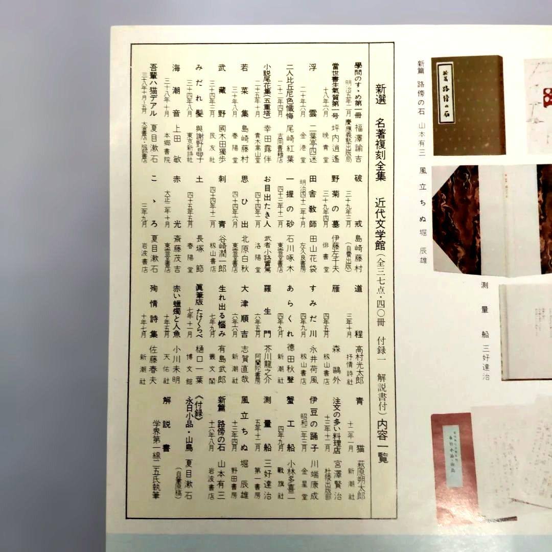 【希少】名著復刻全集 近代文学館 新選 特選 精選 98点116冊専用書架セット