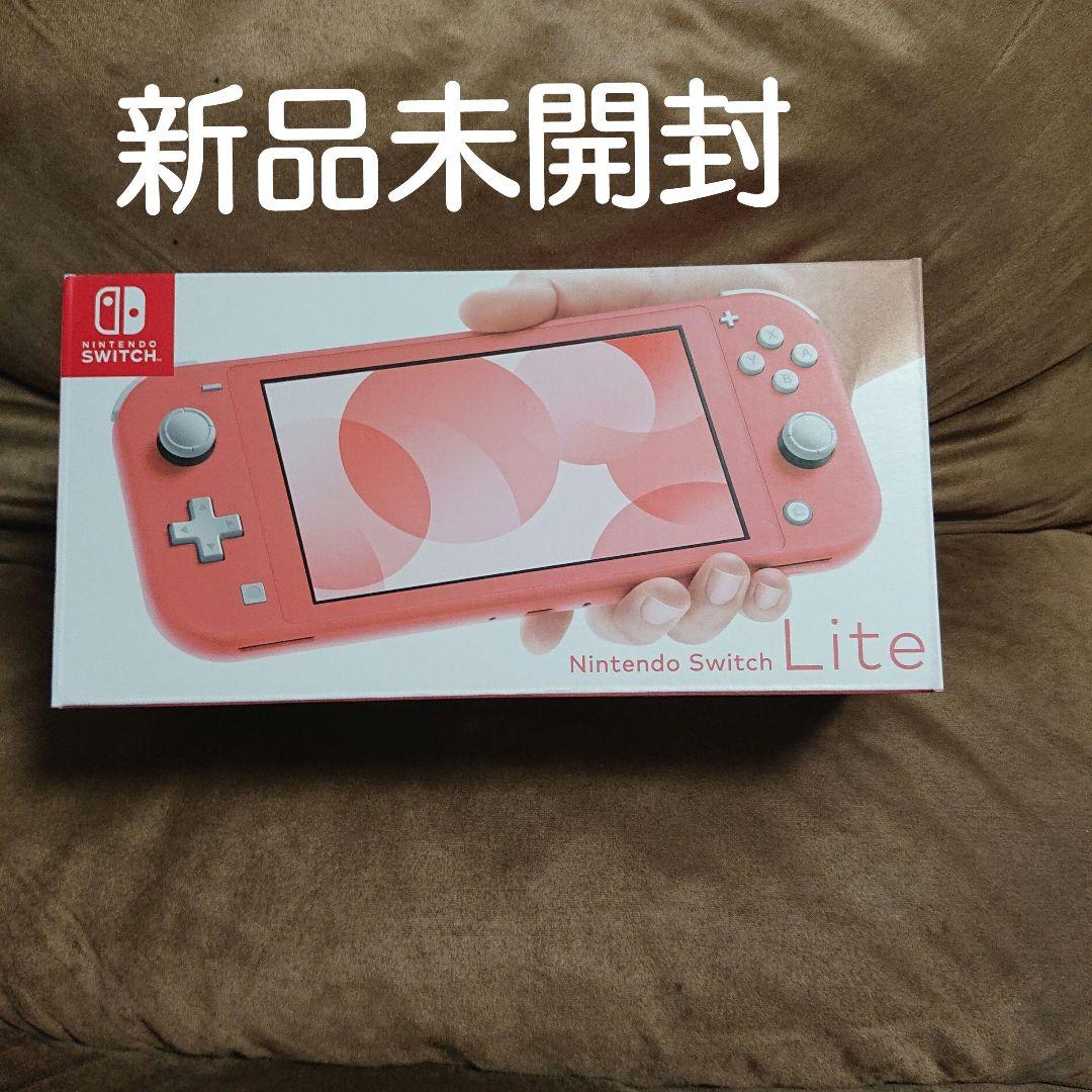 【新品未開封】Nintendo Switch Lite コーラル