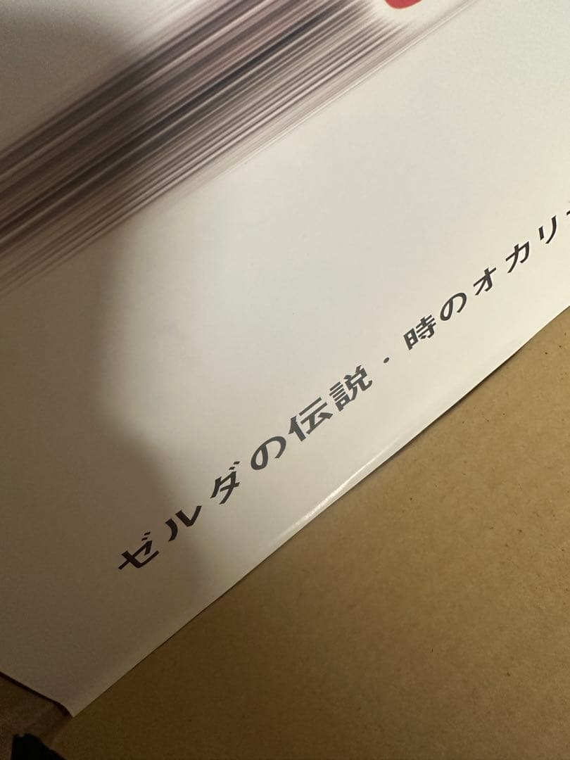 ゼルダの伝説　ポスター3枚組セット　クラブニンテンドー