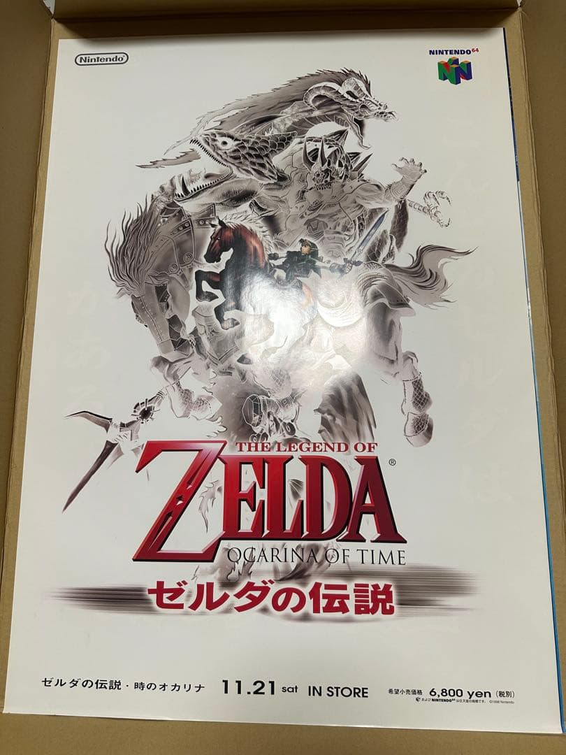 ゼルダの伝説　ポスター3枚組セット　クラブニンテンドー