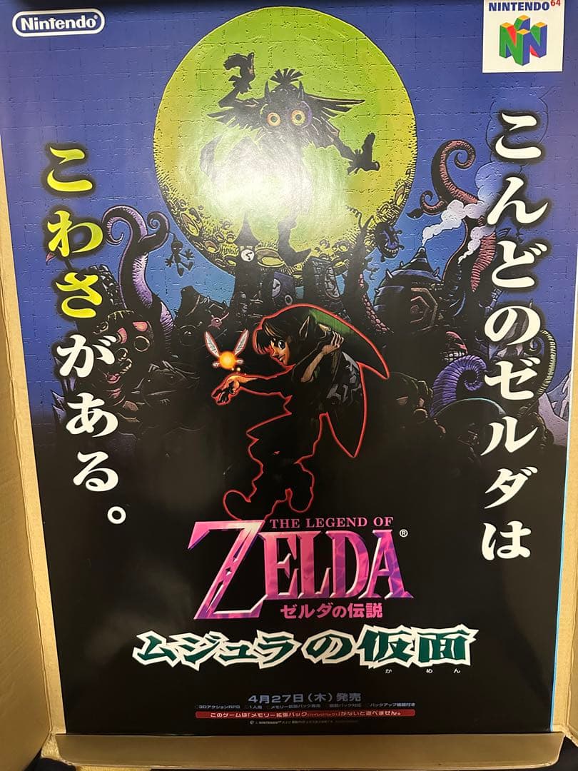 ゼルダの伝説　ポスター3枚組セット　クラブニンテンドー