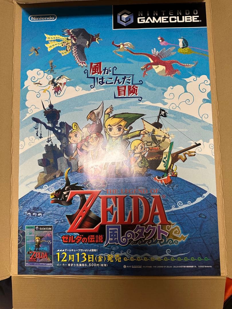 ゼルダの伝説　ポスター3枚組セット　クラブニンテンドー