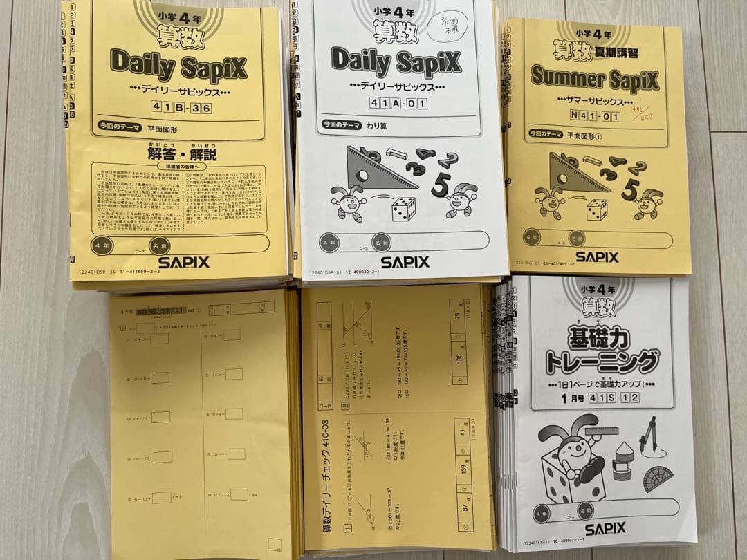 【2025受験組】﻿sapix 2022年度4年生4教科テキストのフルセット①
