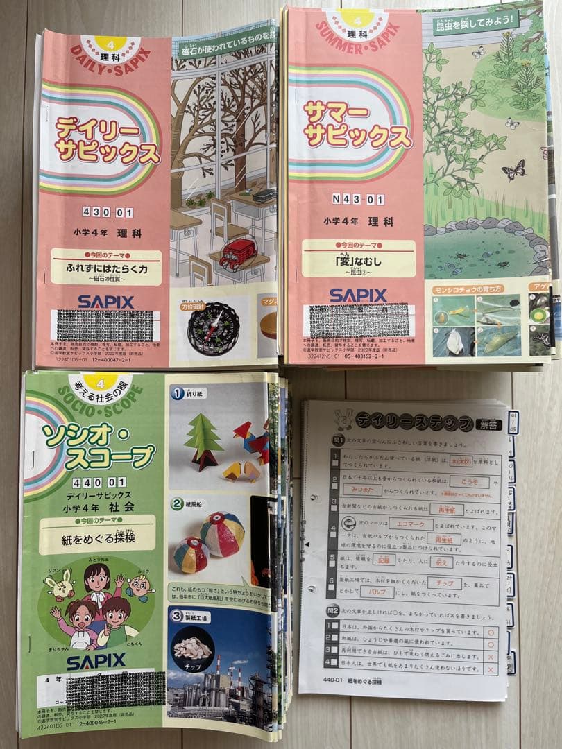 【2025受験組】﻿sapix 2022年度4年生4教科テキストのフルセット①