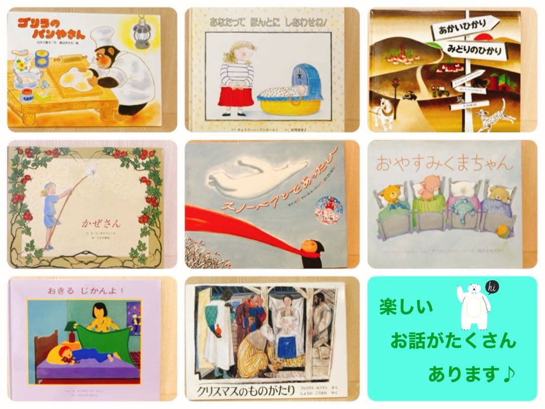 絵本まとめ売り　年中～低学年　美品・名作　推薦図書多数