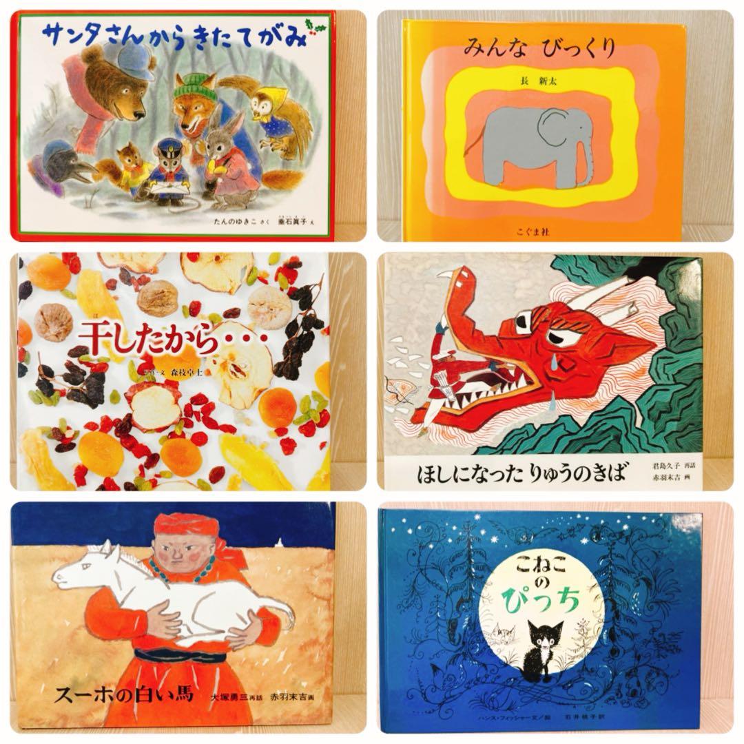 絵本まとめ売り　年中～低学年　美品・名作　推薦図書多数