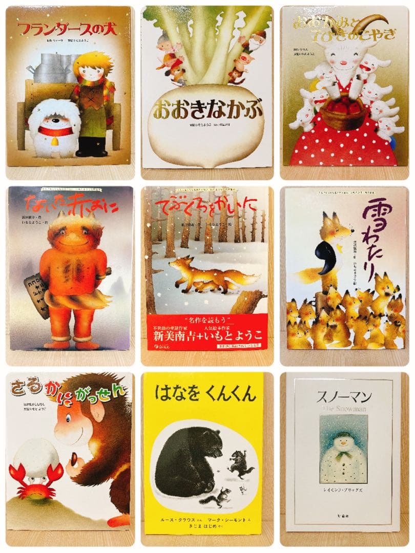 絵本まとめ売り　年中～低学年　美品・名作　推薦図書多数