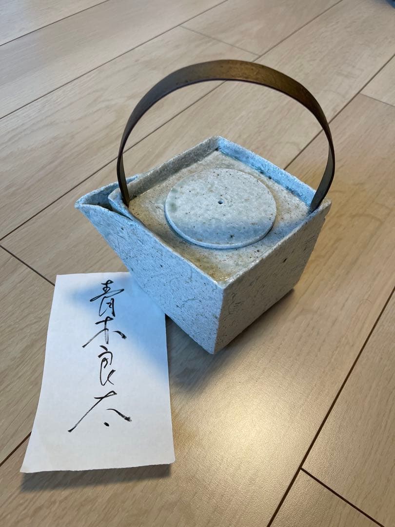 青木良太作 急須(茶托)