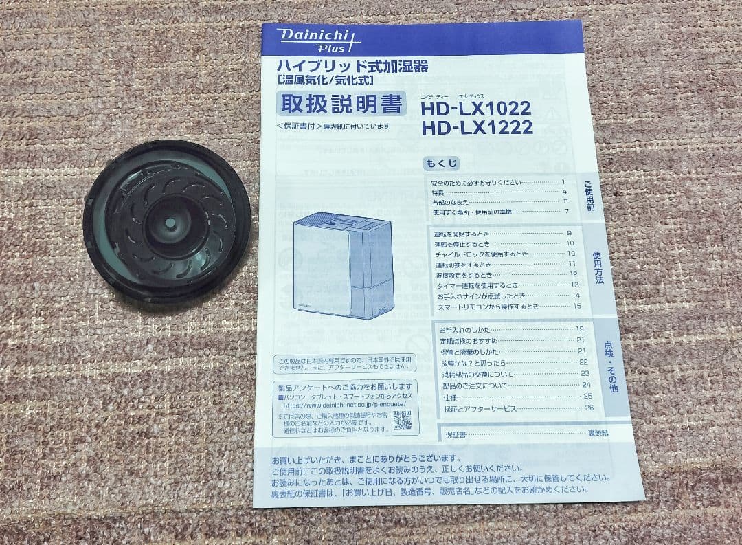 HD-LX1022(H) 2022年製 ダイニチ ハイブリッド 加湿器