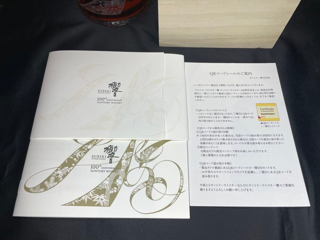 うに 響ウイスキー 100周年記念 -Anniversary Blend-