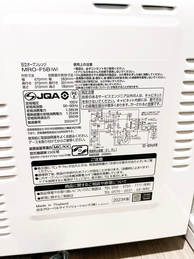 日立　HITACHI オーブンレンジ　MRO-F5B